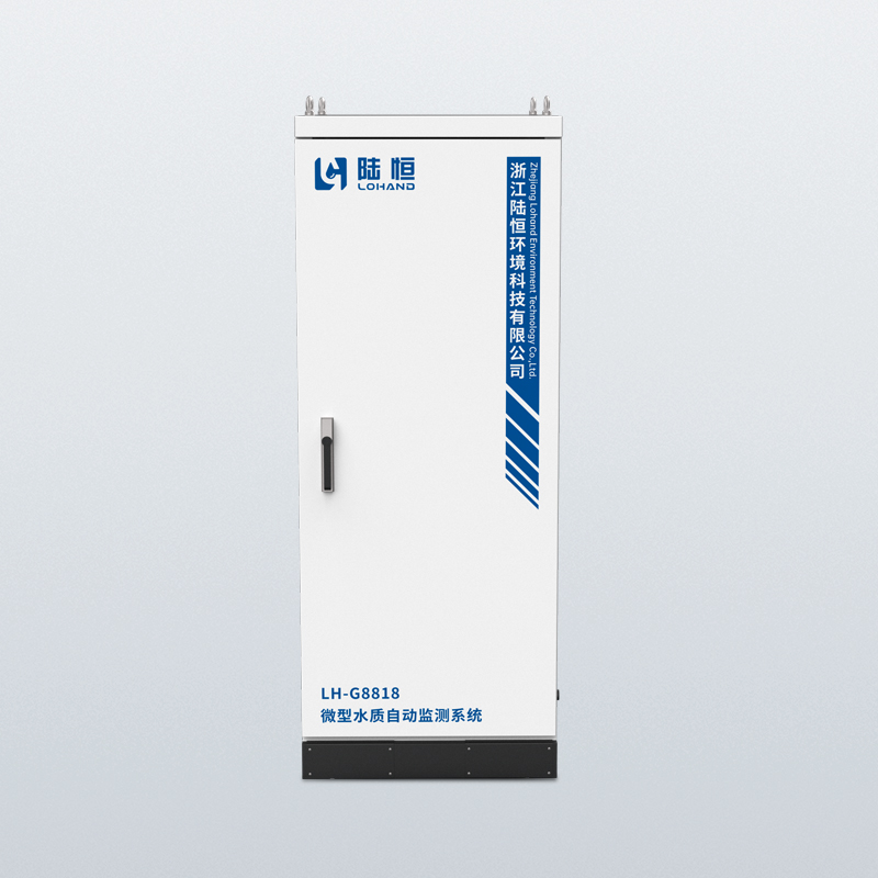 微型水质自动监测站（系统） LH-G8818