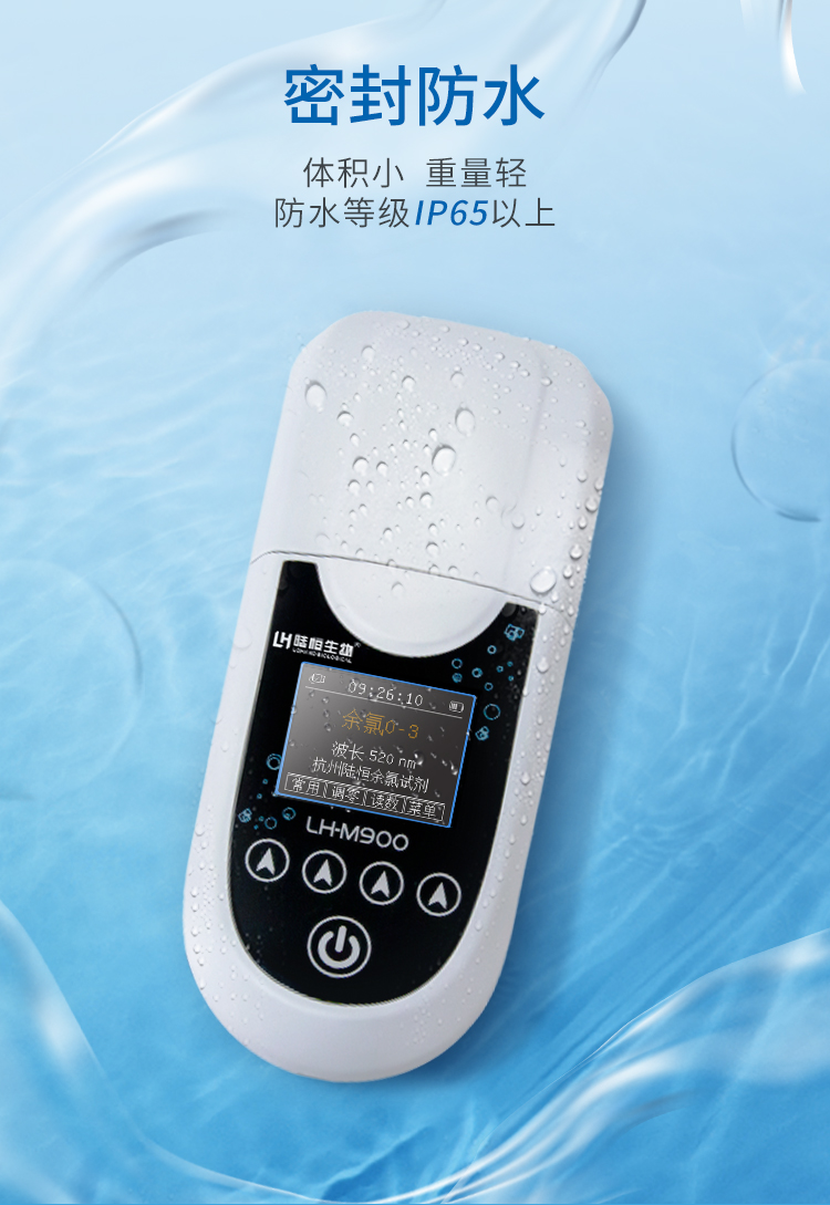 LH-M900 便携式多参数水质分析仪(图12)