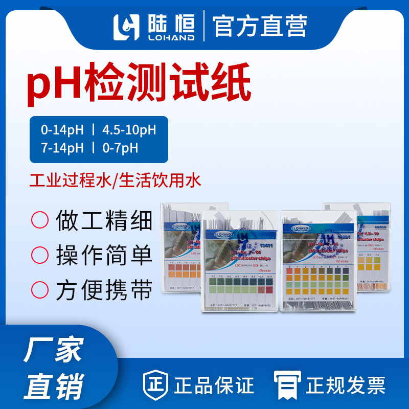 PH检测试纸 0-14ph、4.5-10ph、0-7ph、7-14ph