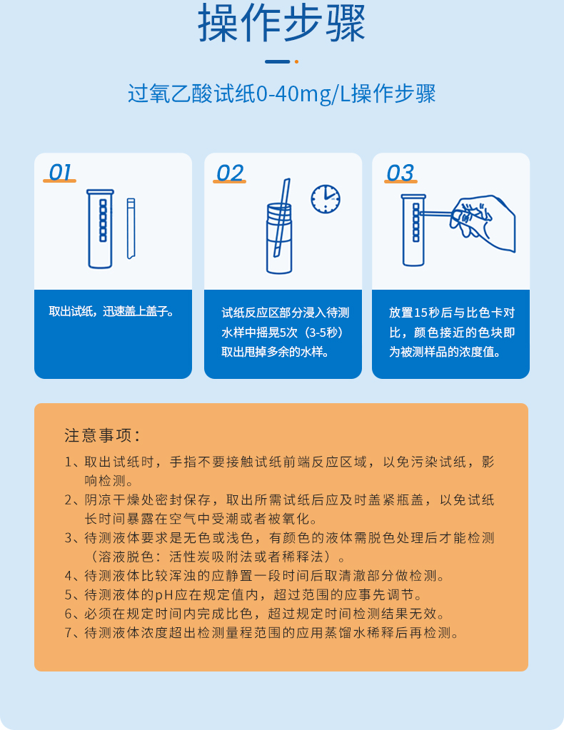 过氧乙酸检测试纸 0-40mg/l、25-500mg/l、100-2000mg/l(图8)