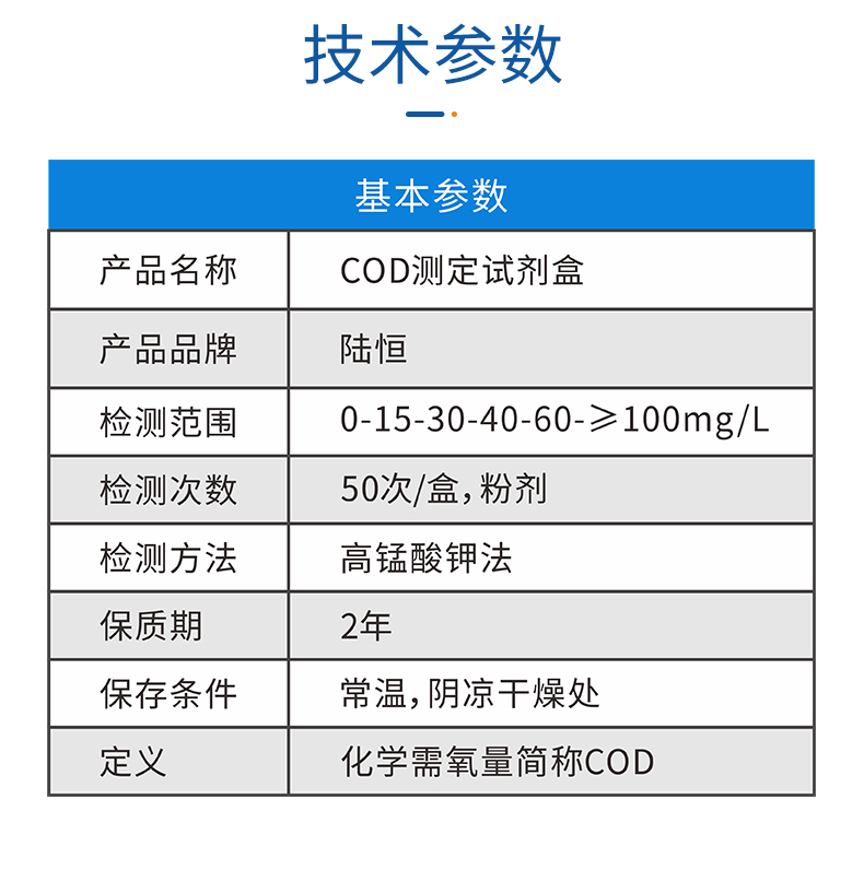 COD测定试剂盒 0-250mg/l、0-100mg/l、0-8mg/l(图8)
