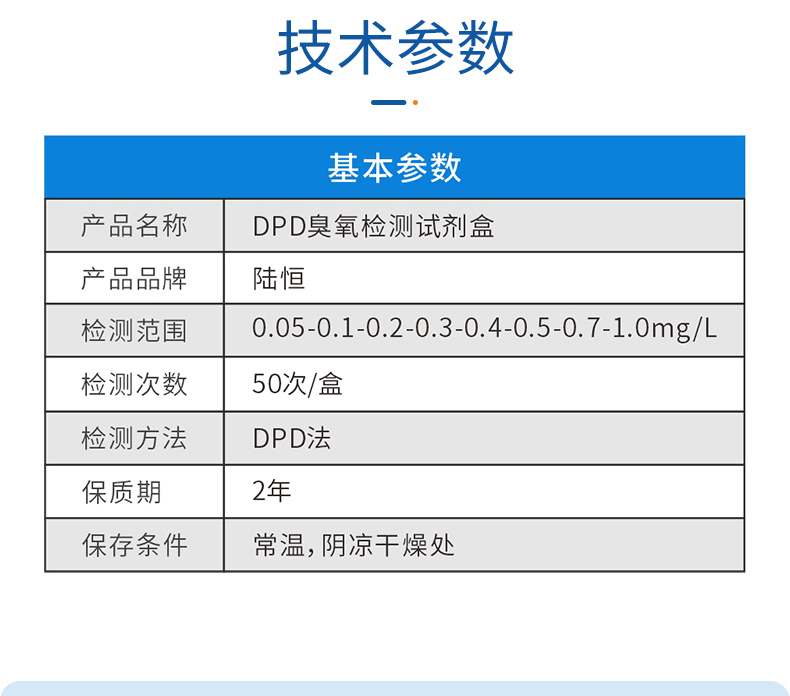 DPD臭氧测定试剂盒 0.05-1.0mg/l(图4)