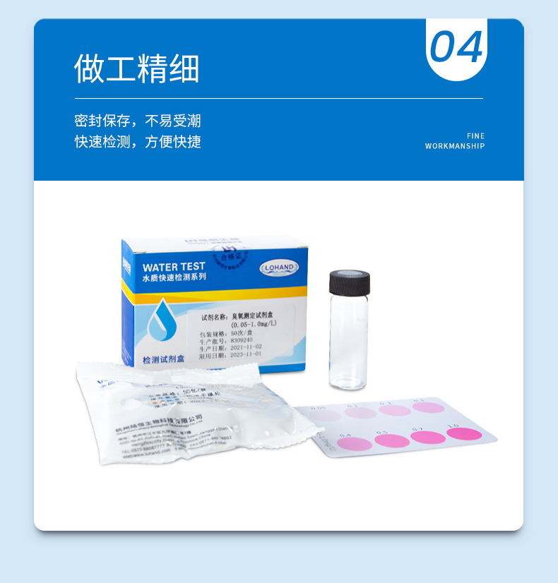 DPD臭氧测定试剂盒 0.05-1.0mg/l(图8)
