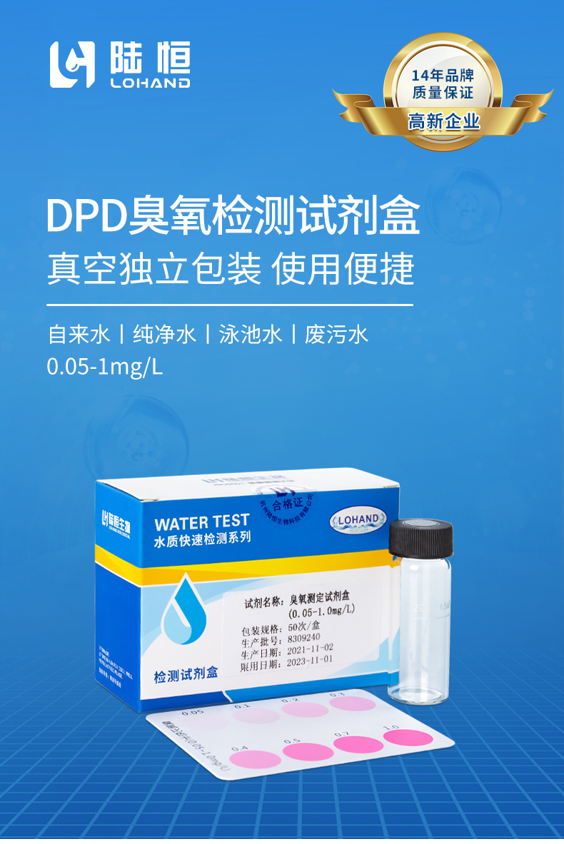 DPD臭氧测定试剂盒 0.05-1.0mg/l(图1)