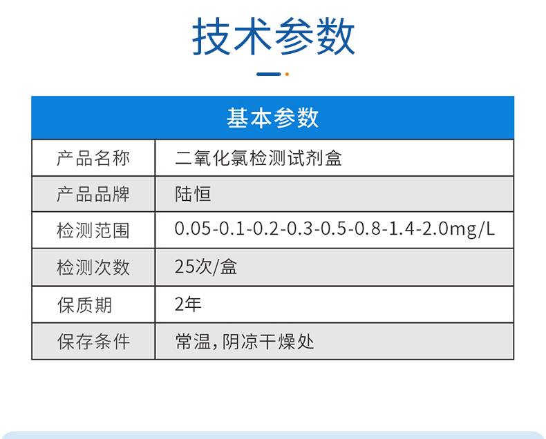 二氧化氯测定试剂盒 0.05-2mg/l(图4)