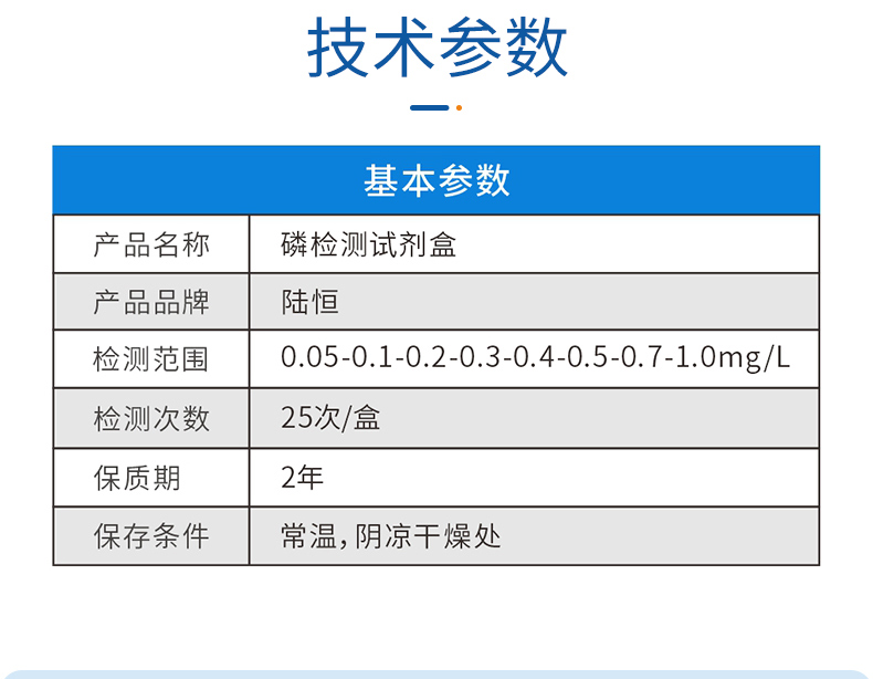 磷测定试剂盒 0.05-1.0mg/l(图4)