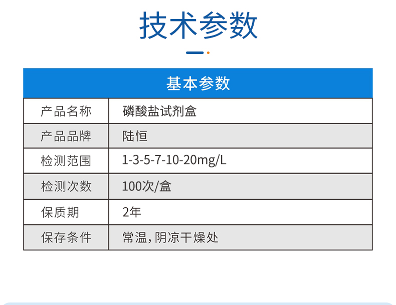 磷酸盐测定试剂盒 1-20mg/l(图5)