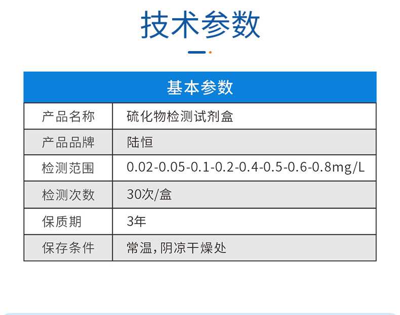 硫化物测定试剂盒 0.02-0.8mg/l(图4)