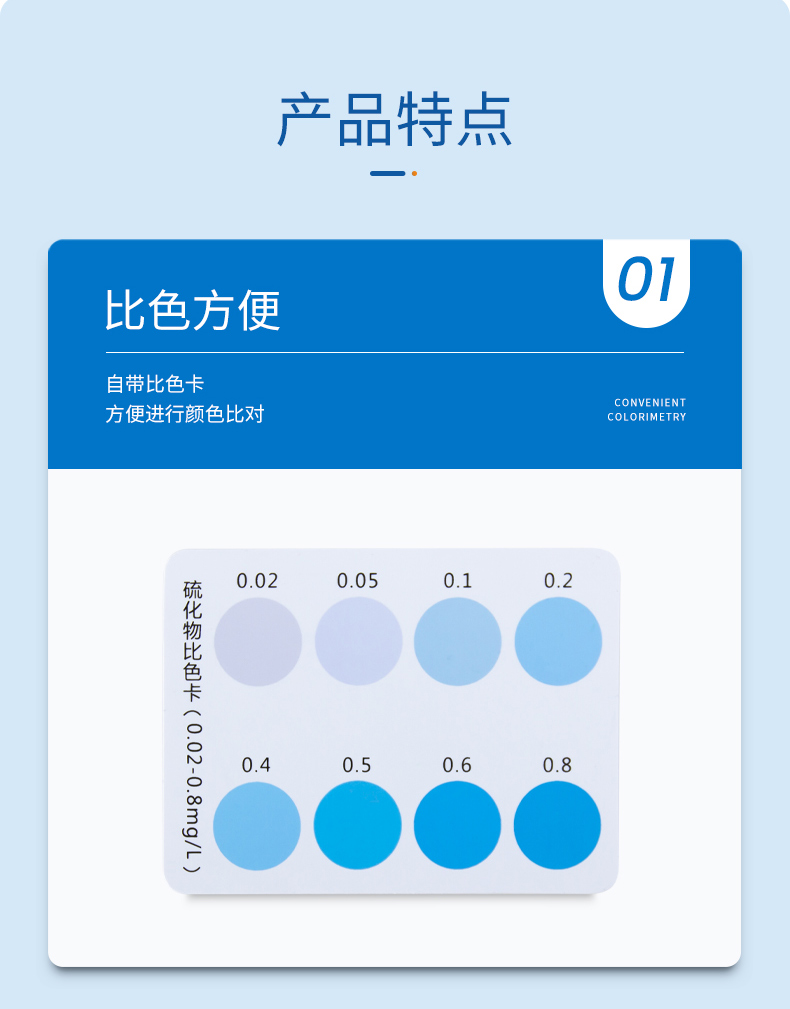 硫化物测定试剂盒 0.02-0.8mg/l(图5)
