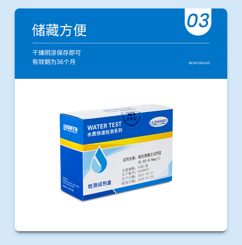 硫化物测定试剂盒 0.02-0.8mg/l(图7)