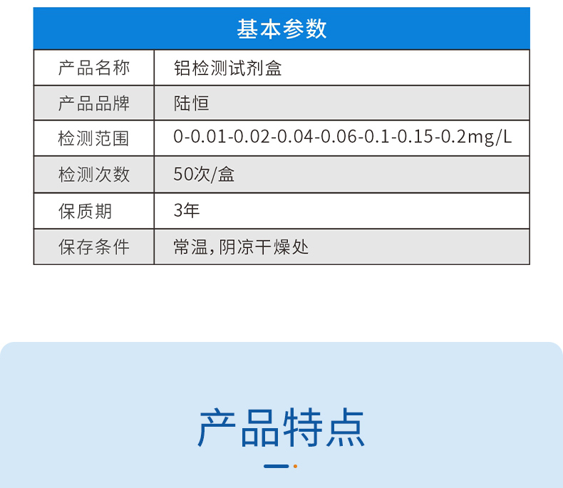 铝测定试剂盒 0-0.20mg/l(图4)