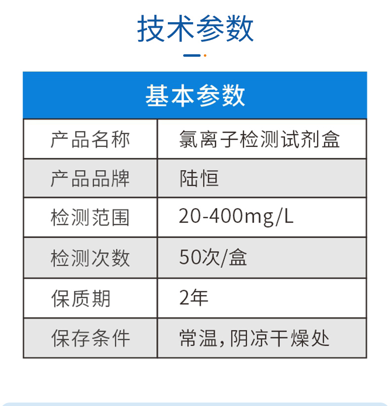 氯离子测定试剂盒 20-400mg/l(图4)