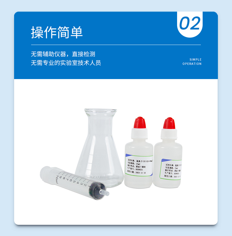 氯离子测定试剂盒 20-400mg/l(图6)