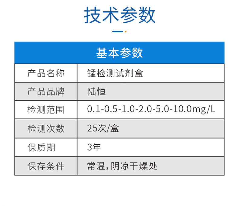 锰测定试剂盒 0.1-10mg/l(图4)
