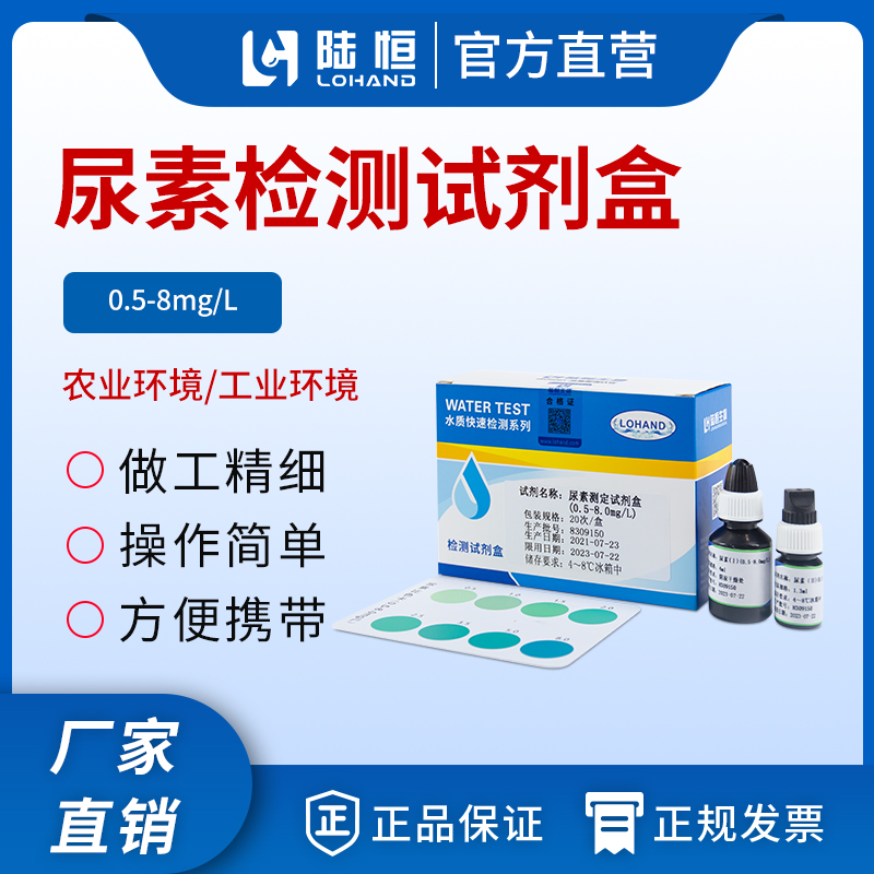 尿素测定试剂盒  0.5-8mg/l