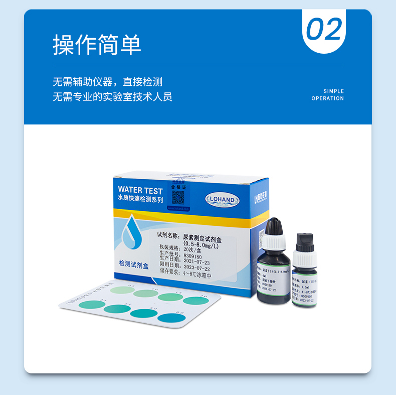 尿素测定试剂盒  0.5-8mg/l(图6)