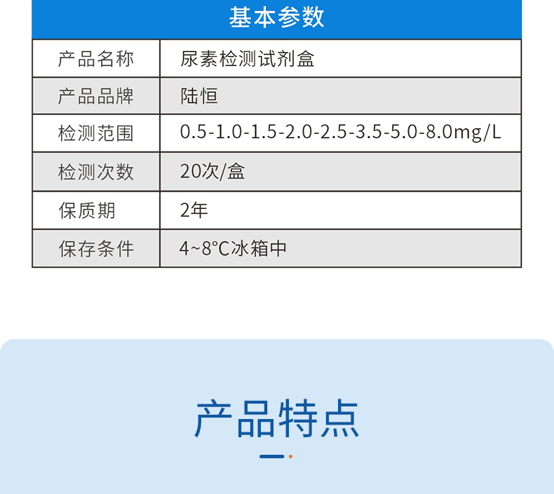 尿素测定试剂盒  0.5-8mg/l(图4)