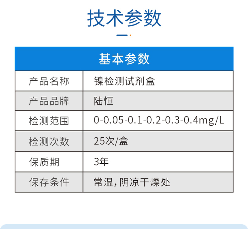 镍测定试剂盒 0-0.40mg/l(图4)