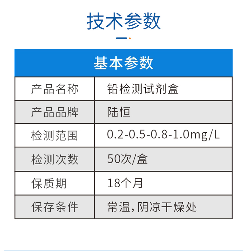 铅测定试剂盒 0.2-1mg/l(图4)