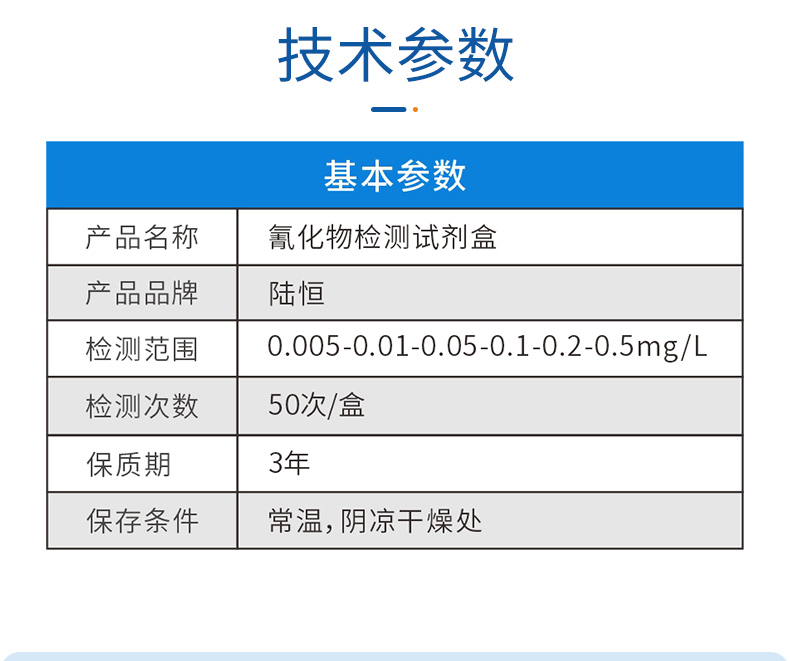 氰化物测定试剂盒 0.005-0.5mg/l(图4)