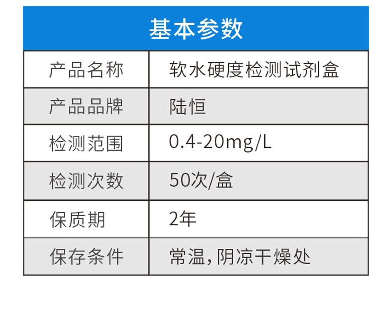 软水硬度测定试剂盒 0.4-20mg/l(图4)
