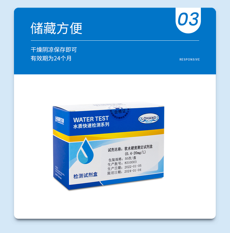 软水硬度测定试剂盒 0.4-20mg/l(图7)