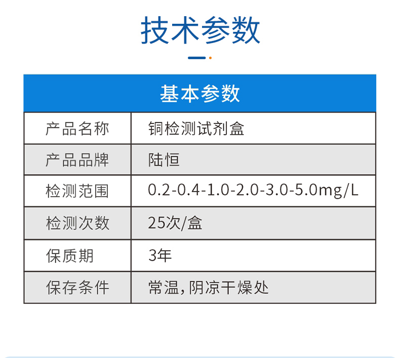 铜测定试剂盒 0.2-5mg/l(图4)