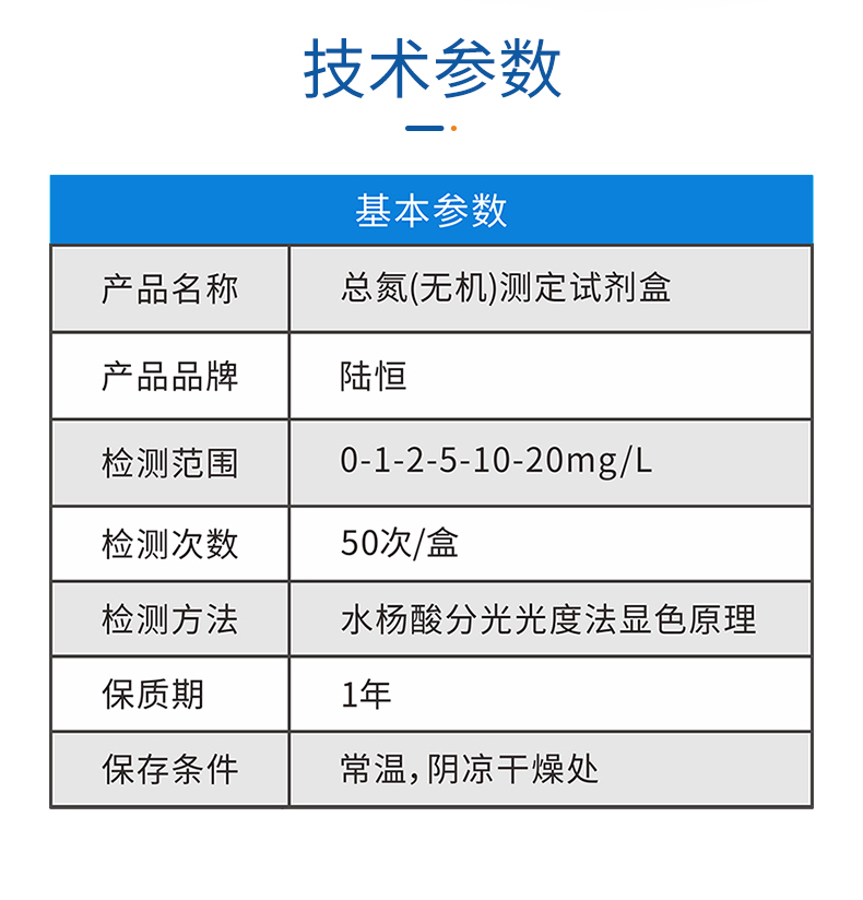 总氮（无机）测定试剂盒 0-20mg/l、0-100mg/l(图3)