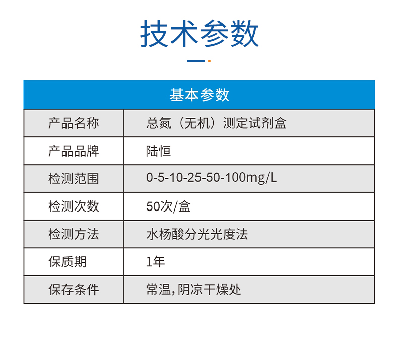 总氮（无机）测定试剂盒 0-20mg/l、0-100mg/l(图12)