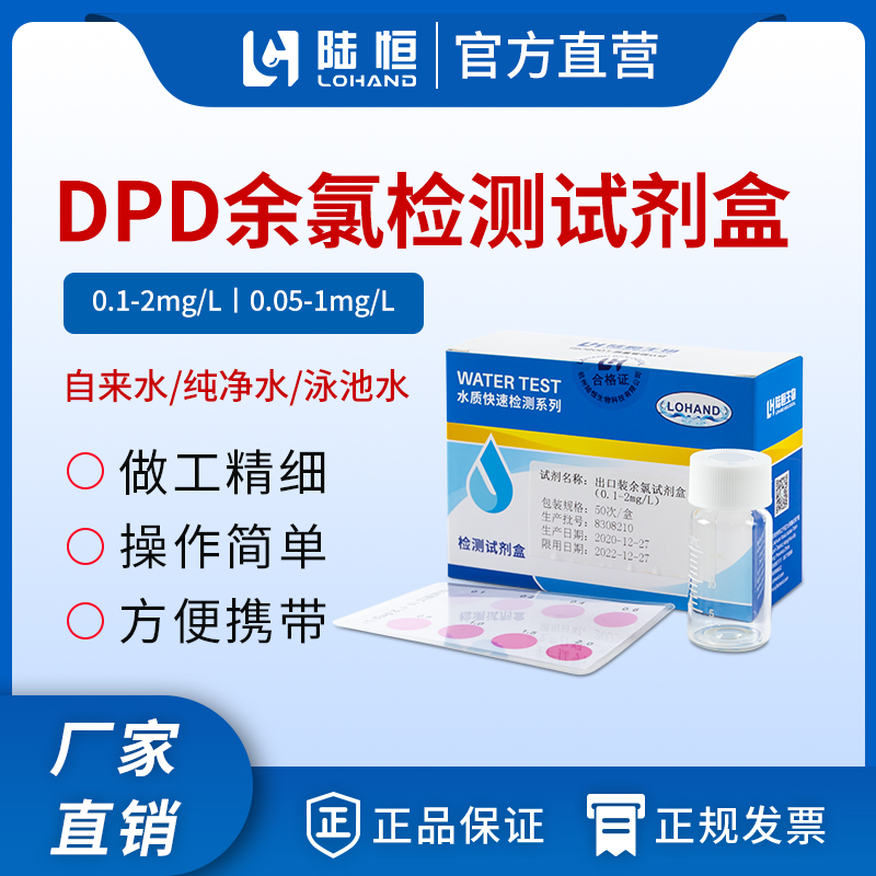 DPD余氯测定试剂盒 0.05-1mg/l、0.1-2mg/l