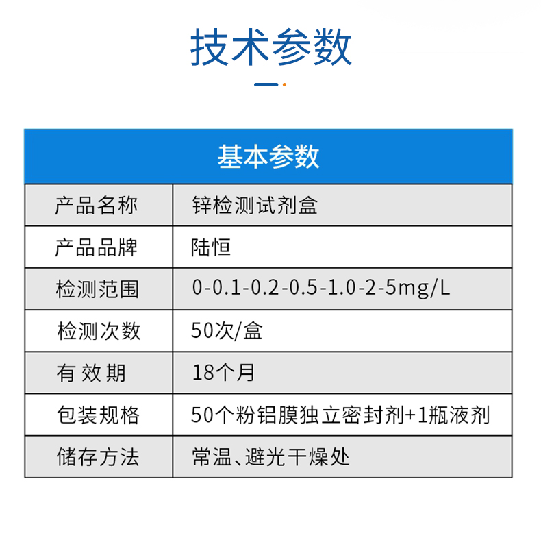 锌测定试剂盒 0-5mg/l(图4)