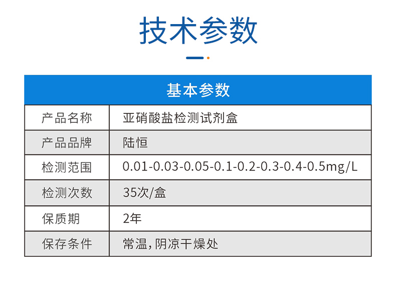 亚硝酸盐测定试剂盒 0.01-0.5mg/l(图4)