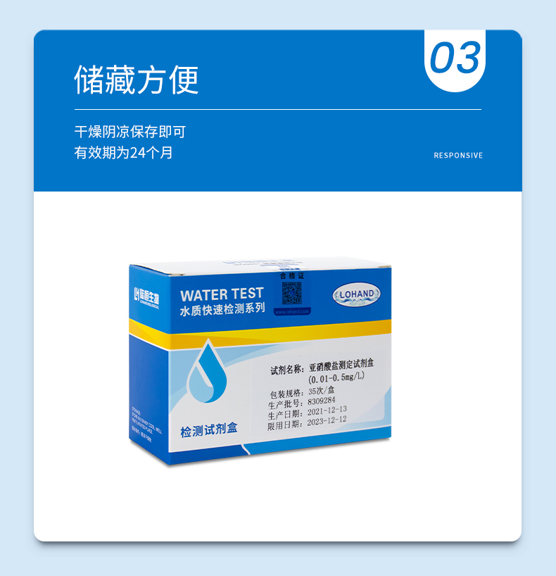 亚硝酸盐测定试剂盒 0.01-0.5mg/l(图7)