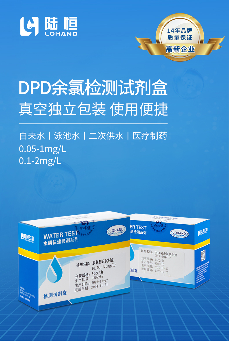 DPD余氯测定试剂盒 0.05-1mg/l、0.1-2mg/l(图1)