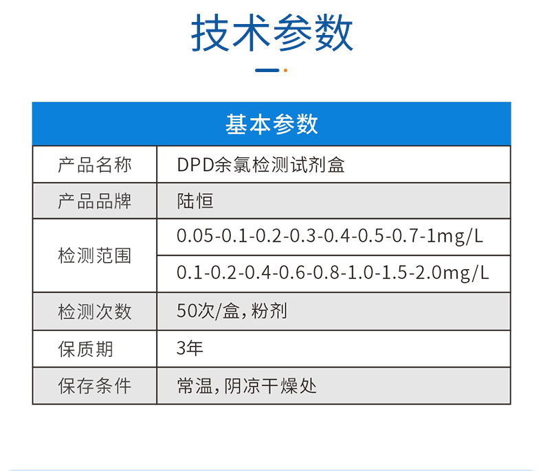 DPD余氯测定试剂盒 0.05-1mg/l、0.1-2mg/l(图4)