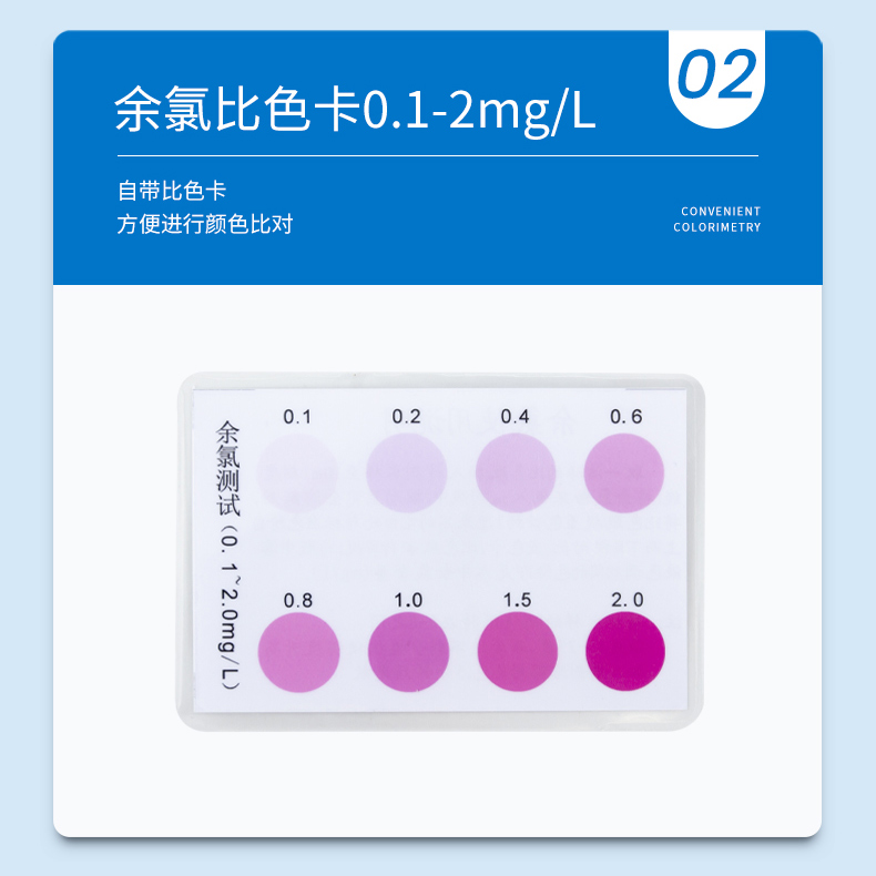 DPD余氯测定试剂盒 0.05-1mg/l、0.1-2mg/l(图6)