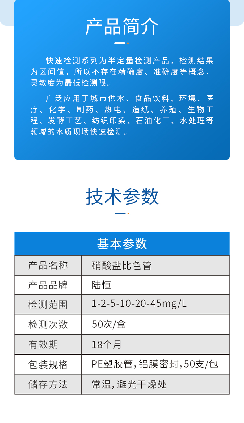 硝酸盐比色管 1-45mg/l(图3)