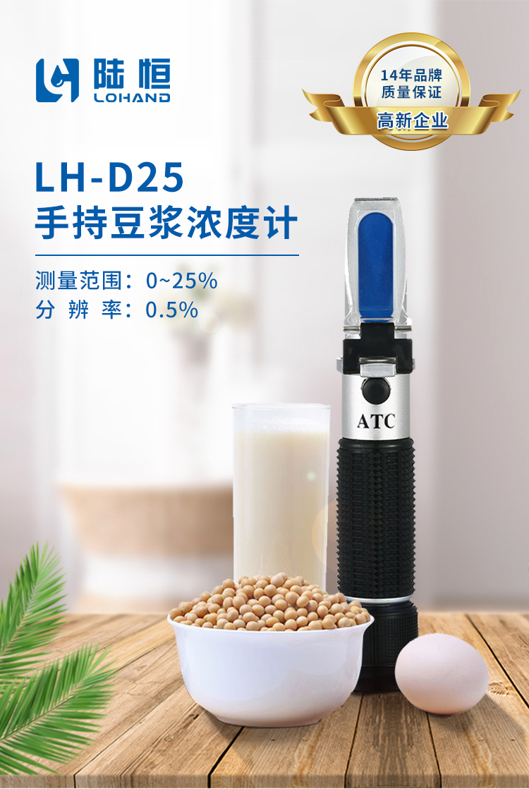 手持式豆汁计 LH-D25(图1)