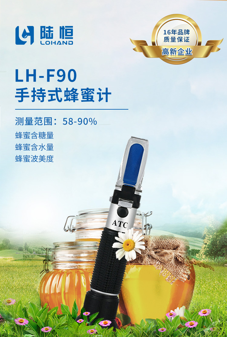 手持式蜂蜜计 LH-F90(图1)