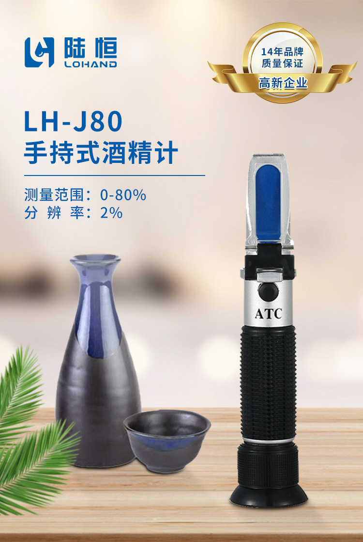 手持式酒精计 LH-J80(图1)