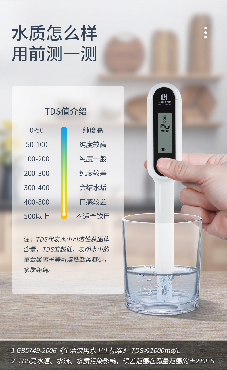 多功能水质检测笔 LH-TDS9（TDS、电导率、温度）(图3)