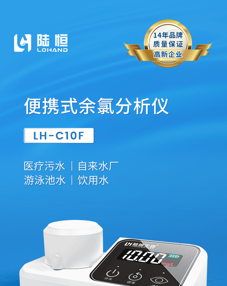 余氯分析仪 LH-C10F(图1)