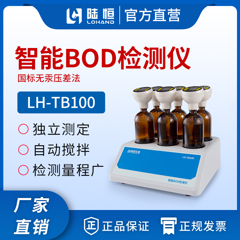 数显BOD检测仪 LH-TB100