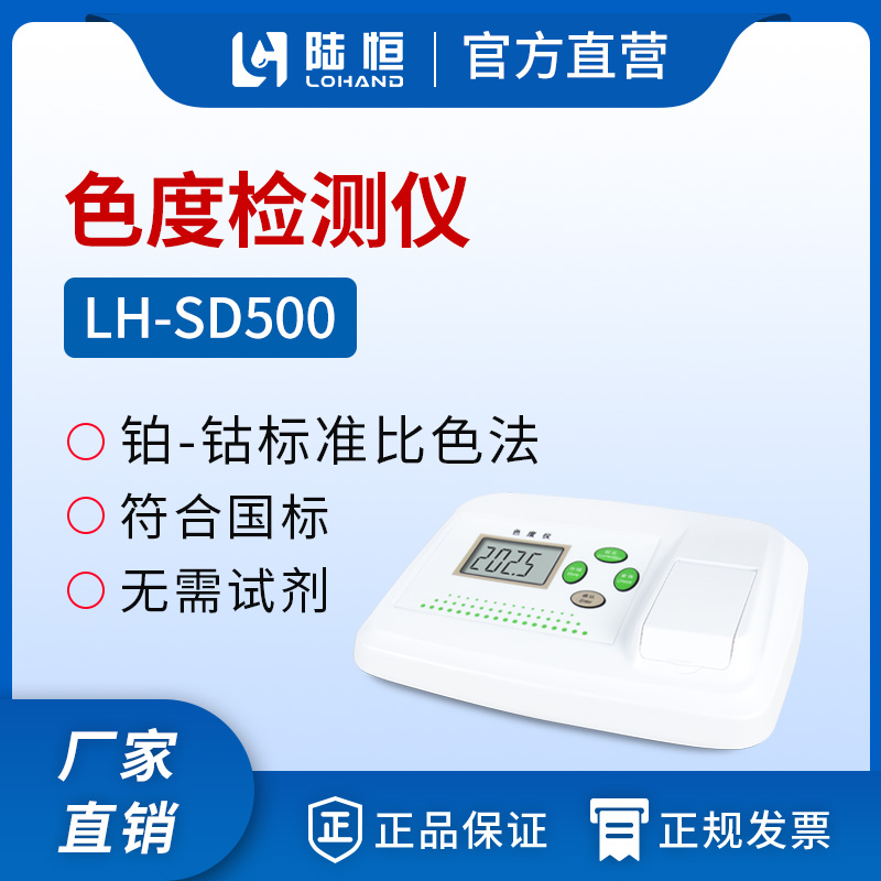 台式色度仪 LH-SD500