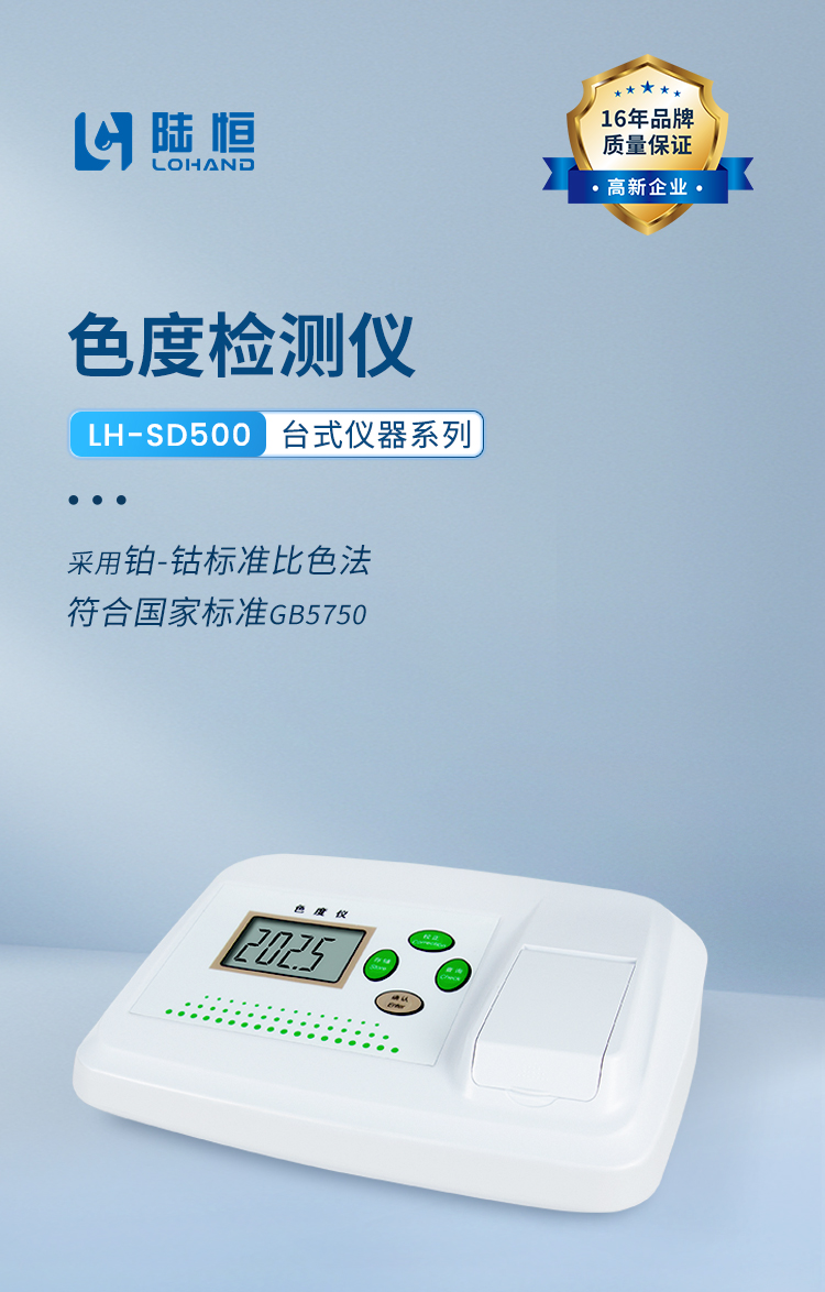 台式色度仪 LH-SD500(图1)