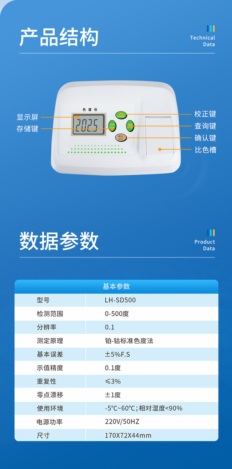 台式色度仪 LH-SD500(图3)