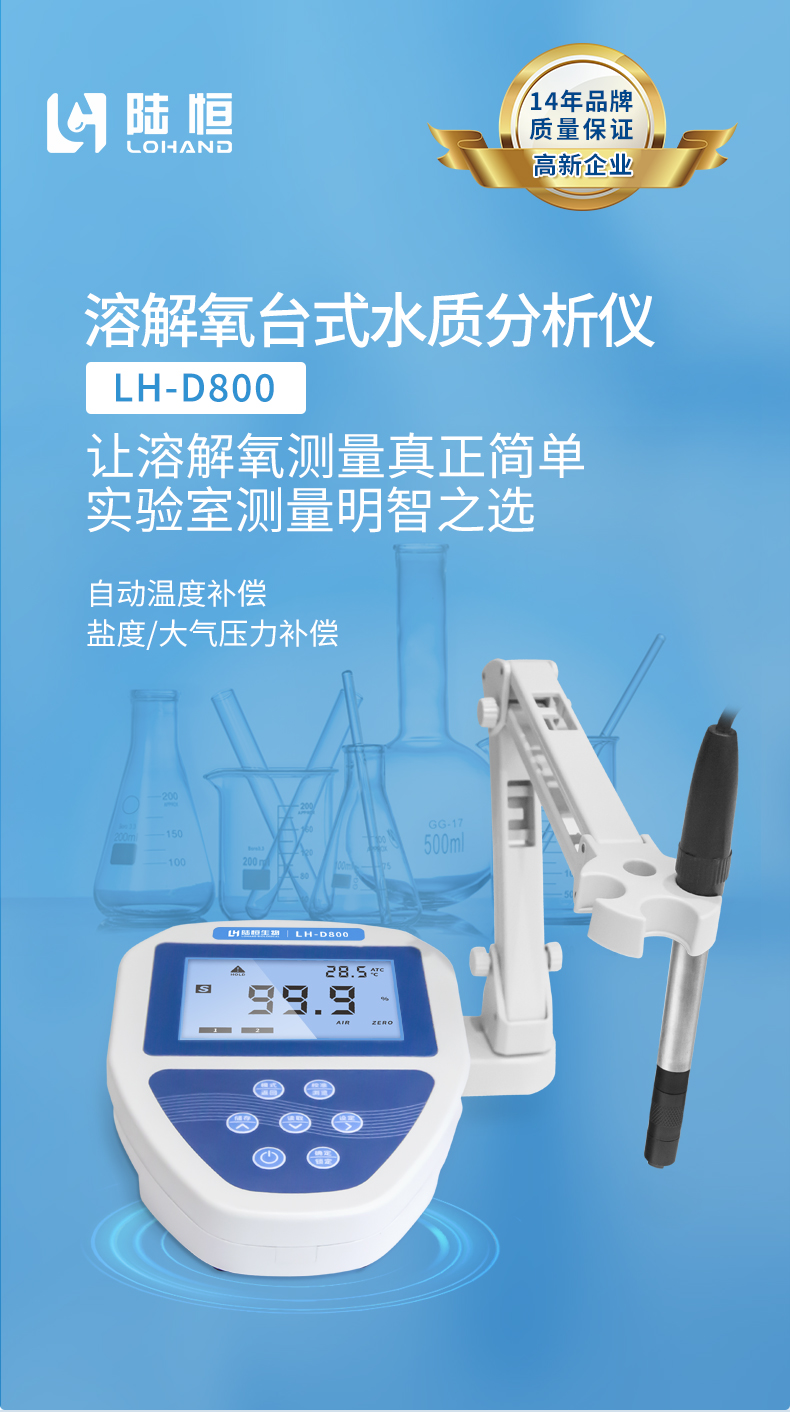 台式溶解氧测定仪 LH-D800(图1)