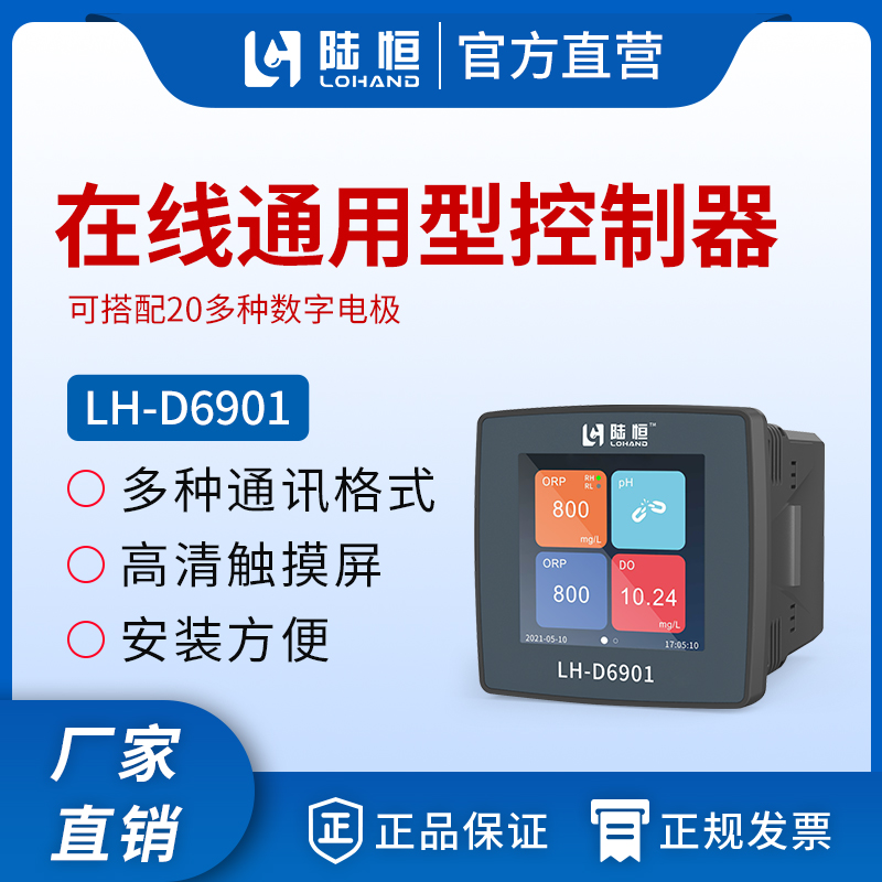 LH-D6901 在线通用型控制器 （可接最多4支数字传感器）