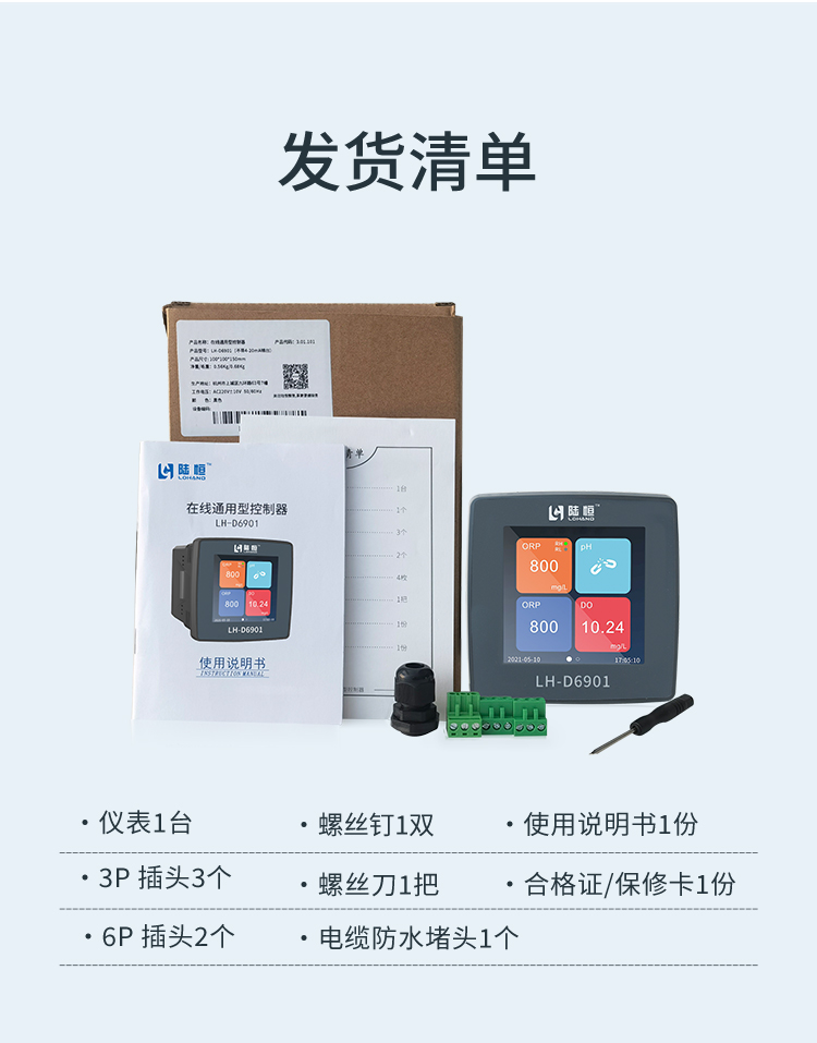 LH-D6901 在线通用型控制器 （可接最多4支数字传感器）(图17)