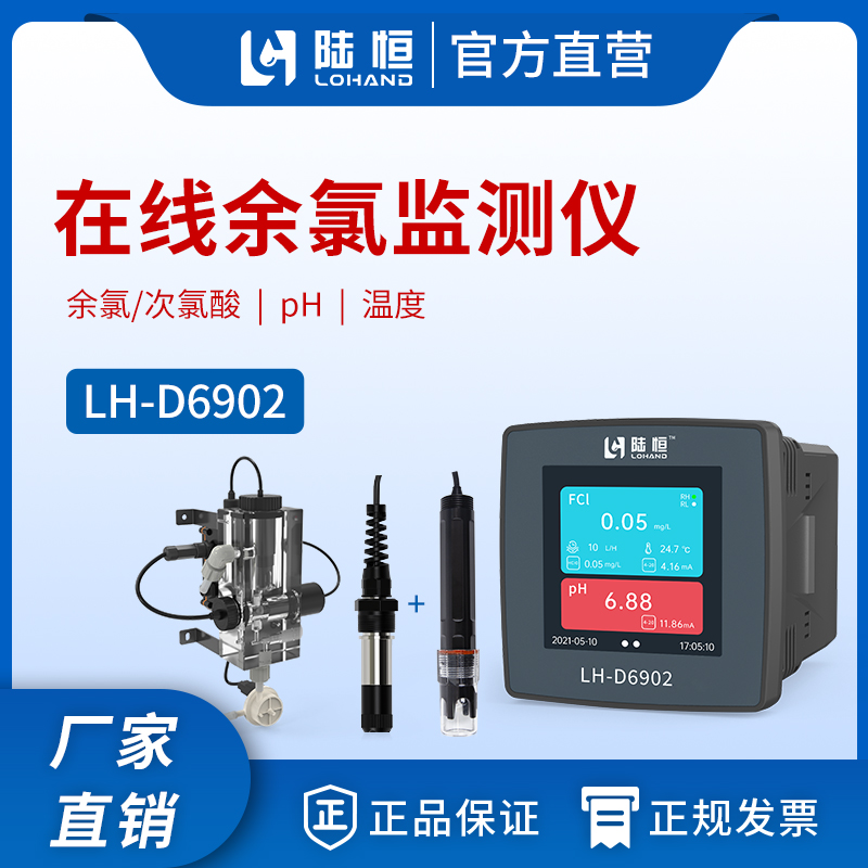 在线余氯控制器 LH-D6902